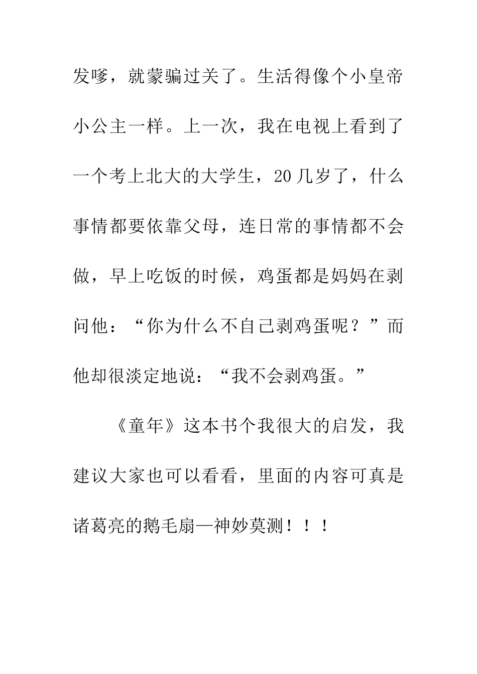 优秀读后感读童年有感_第3页