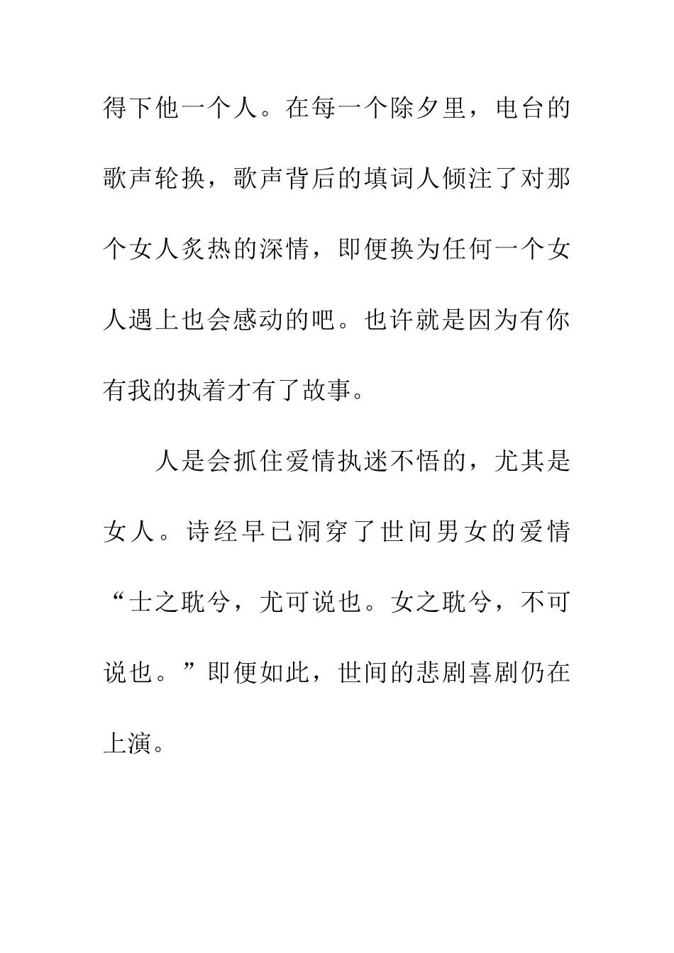 优秀读后感读面包树上的女人有感_第3页