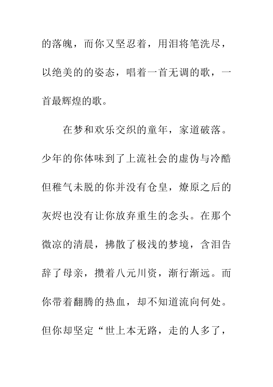 优秀读后感读鲁迅_第2页