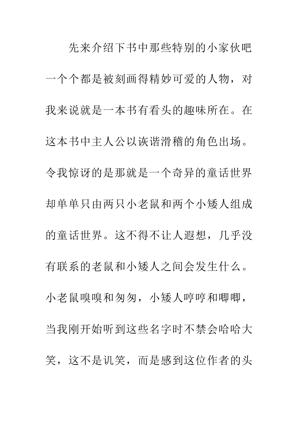 优秀读后感谁动了我的奶酪_第2页