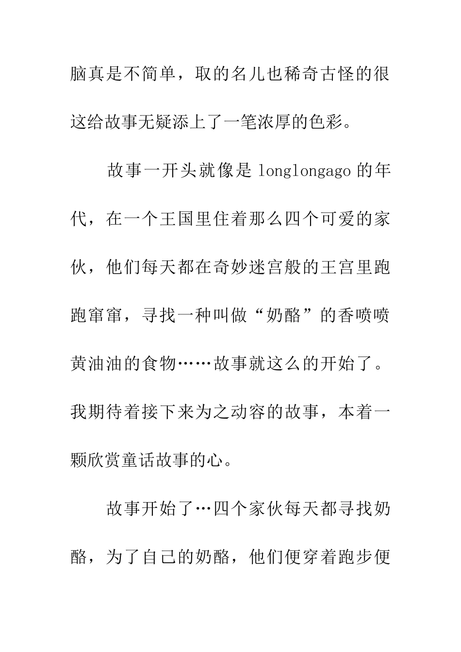 优秀读后感谁动了我的奶酪_第3页