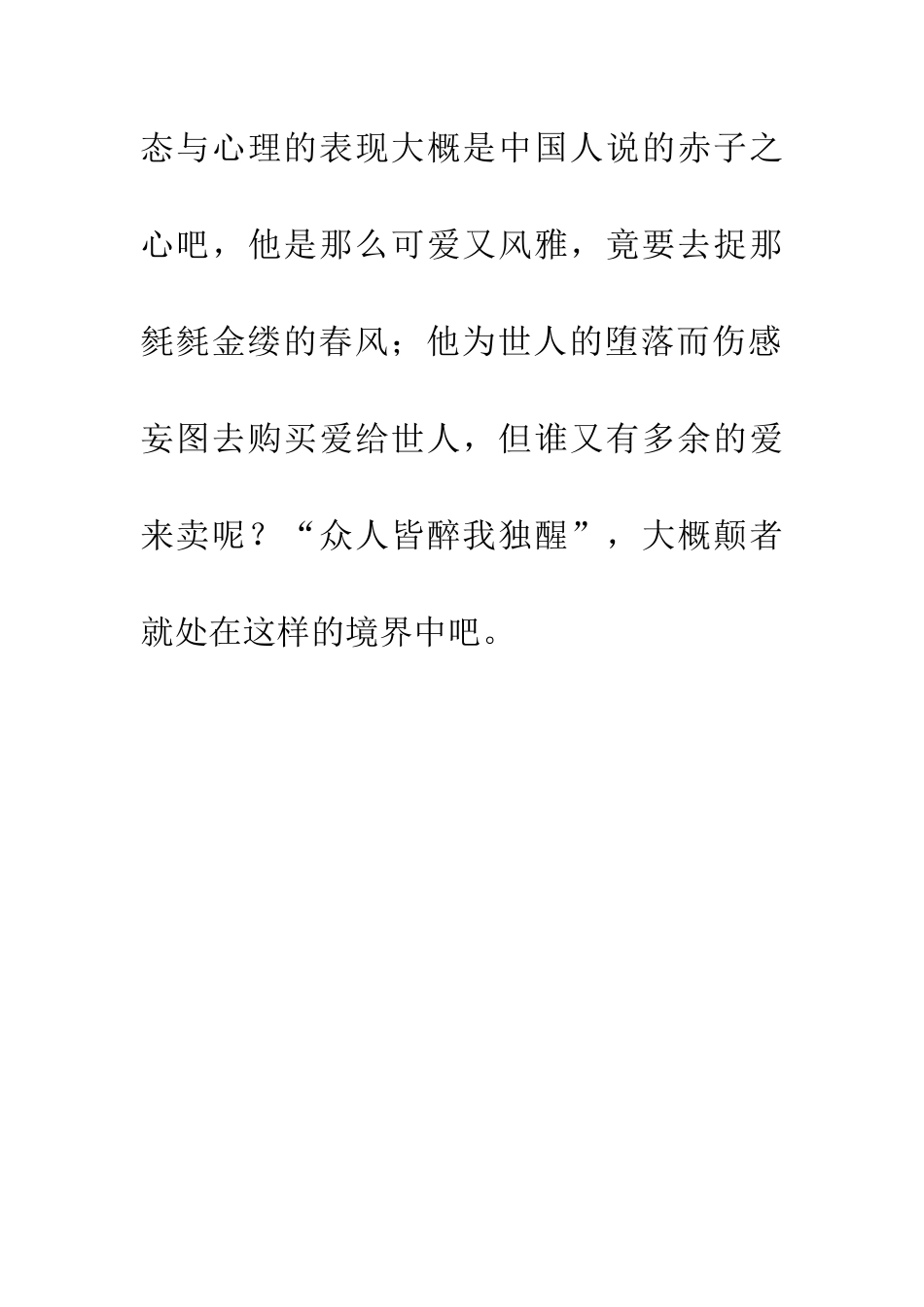 优秀读后感读颠者_第2页