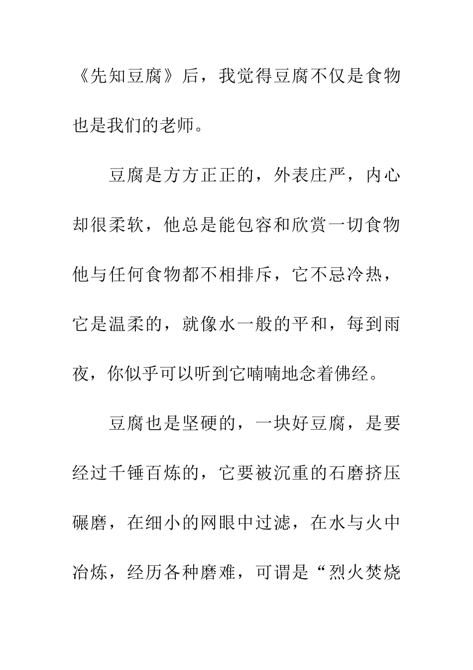 优秀读后感豆腐_第2页