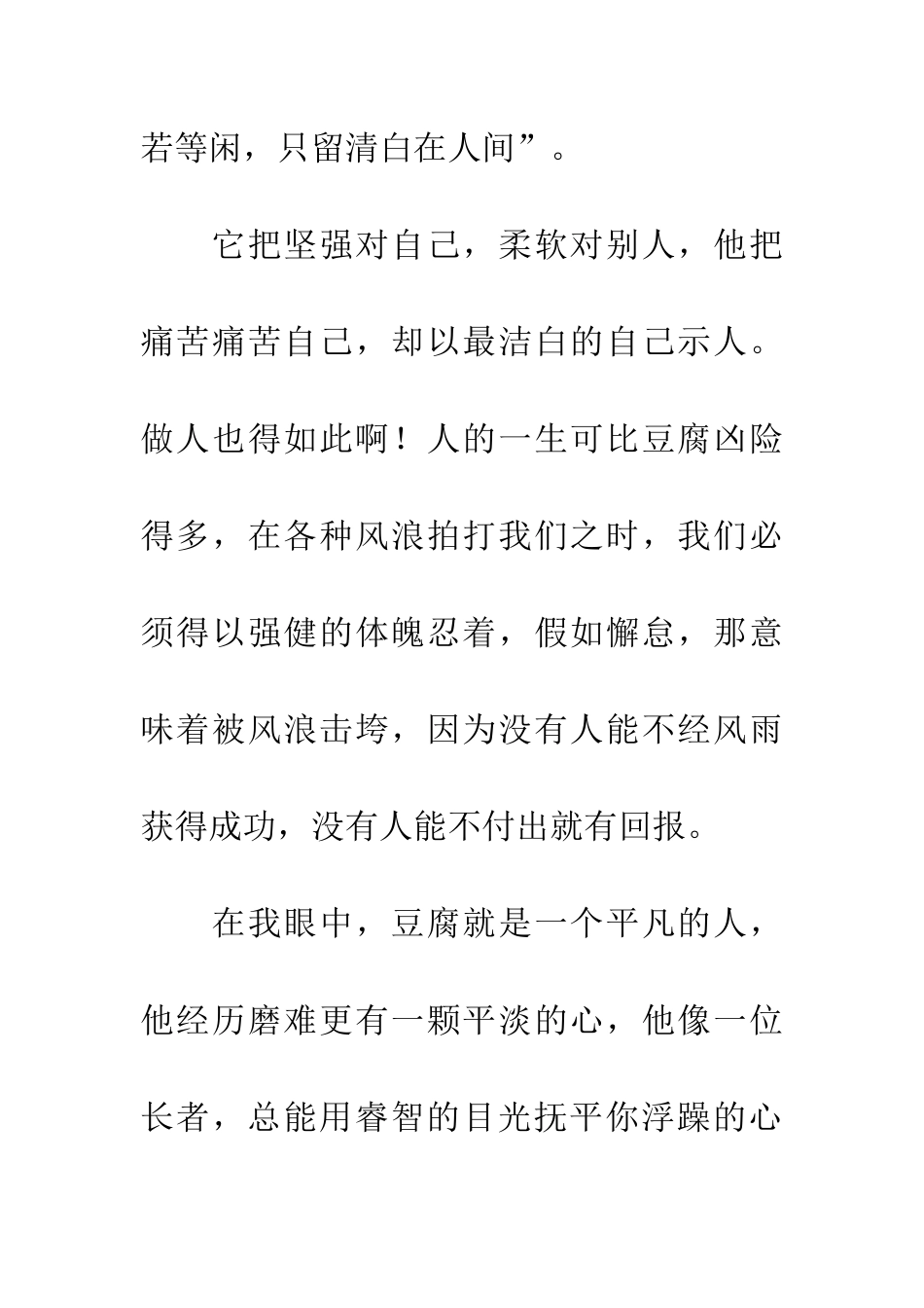 优秀读后感豆腐_第3页