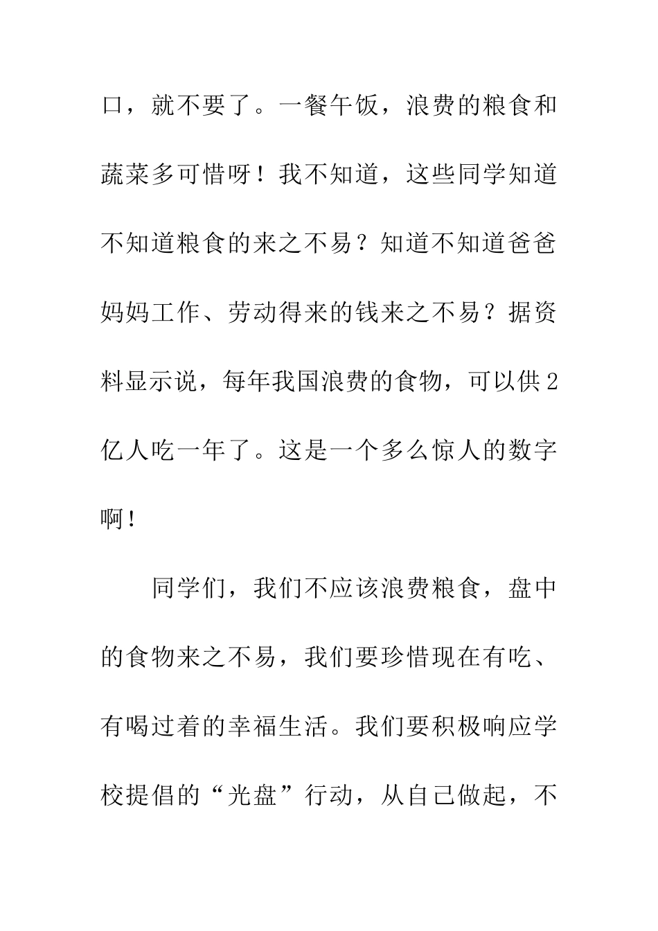 优秀读后感谁知盘中餐——读唐诗悯农_第2页
