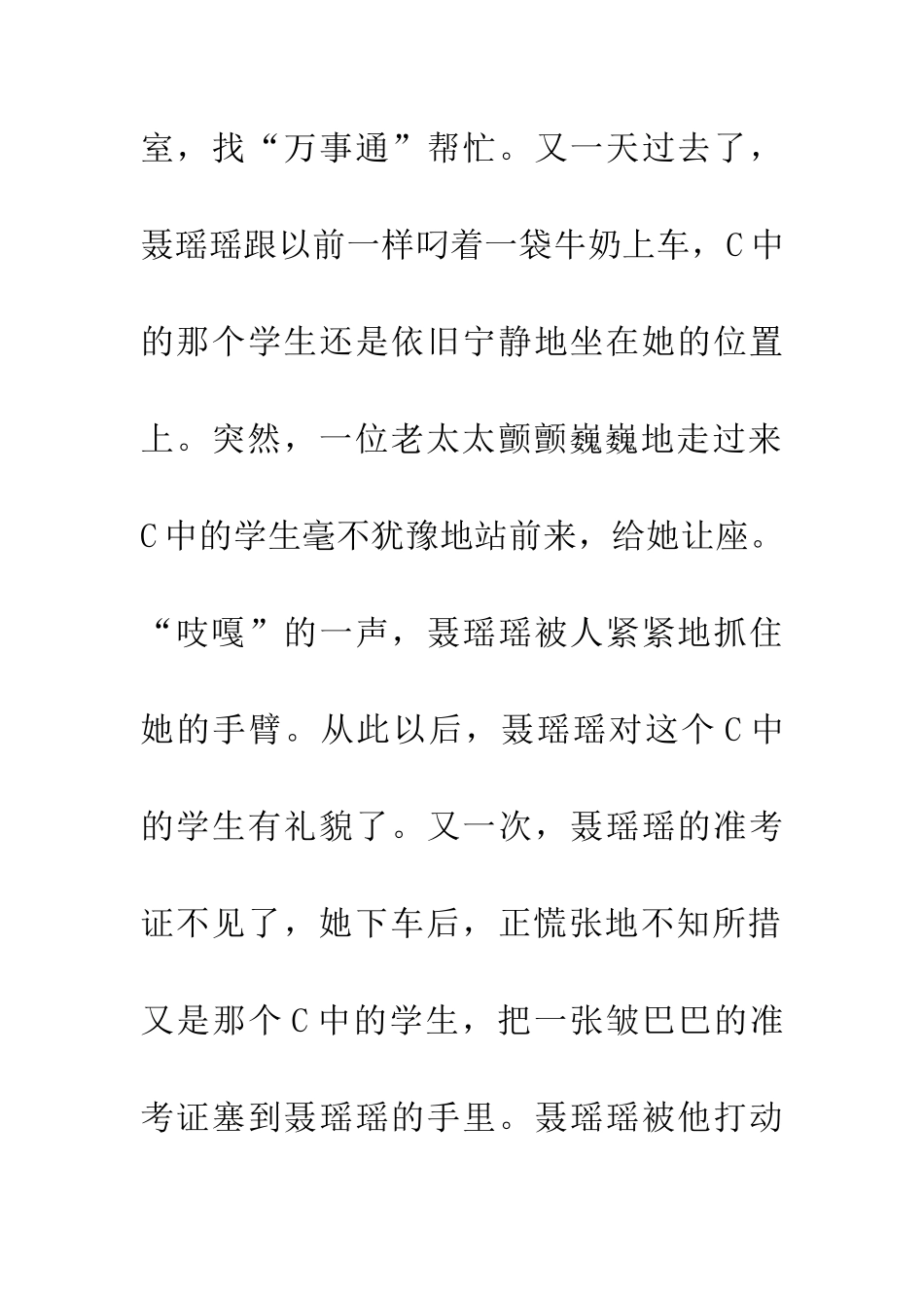 优秀读后感赠人玫瑰-手有余香_第2页