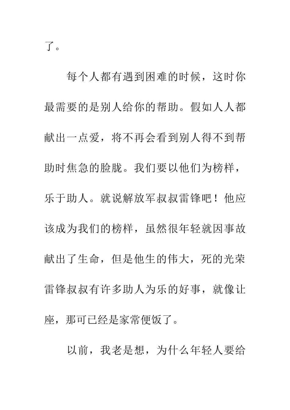 优秀读后感赠人玫瑰-手有余香_第3页