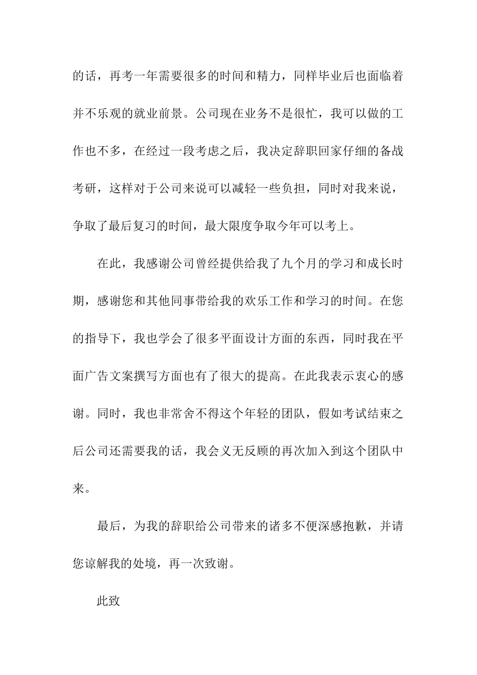 优秀辞职书的范本_第2页