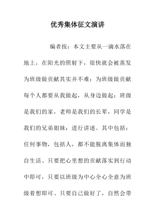 优秀集体征文演讲