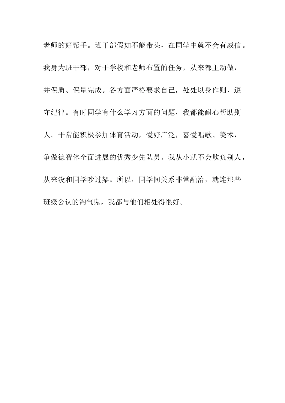 优秀队员主要事迹_第2页