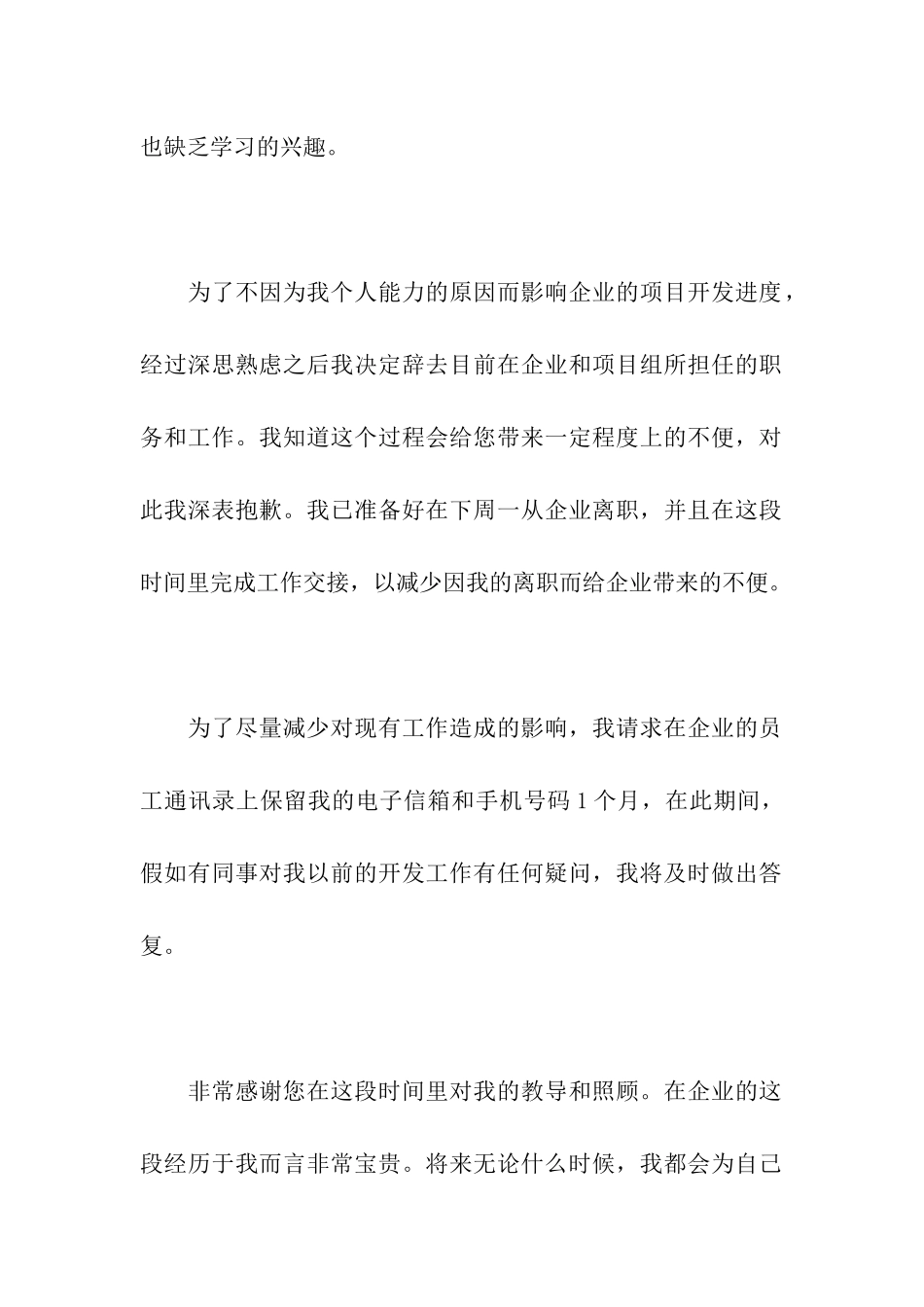 优秀辞职申请书范文_第2页