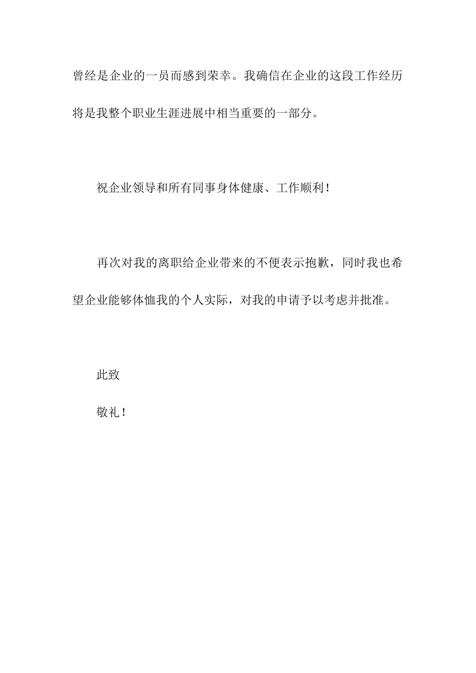 优秀辞职申请书范文_第3页