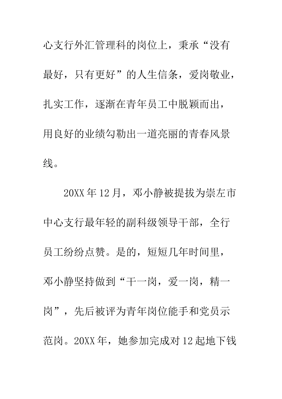 优秀青年员工先进事迹材料宣传_第2页