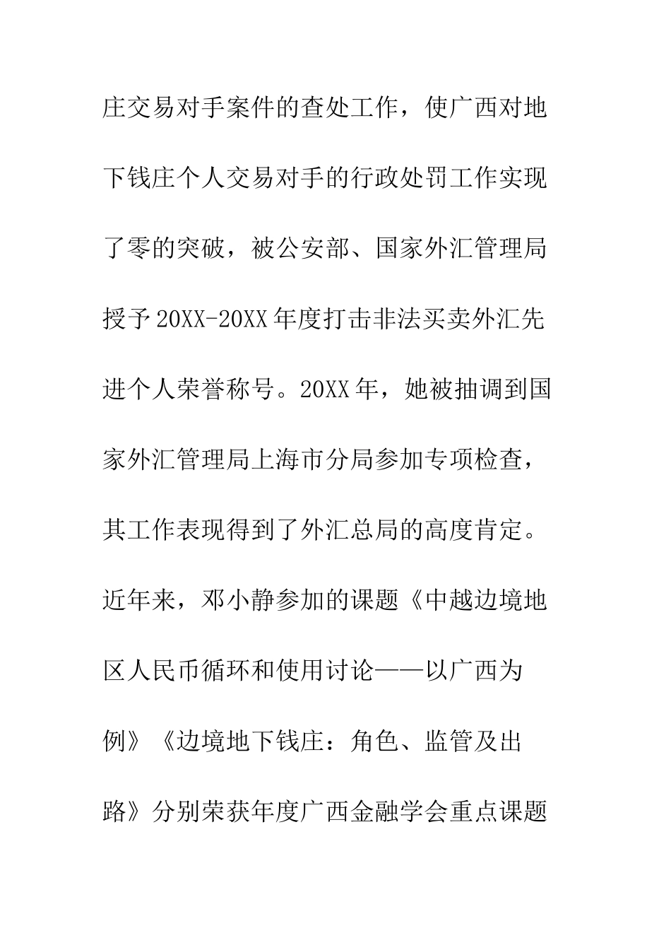 优秀青年员工先进事迹材料宣传_第3页