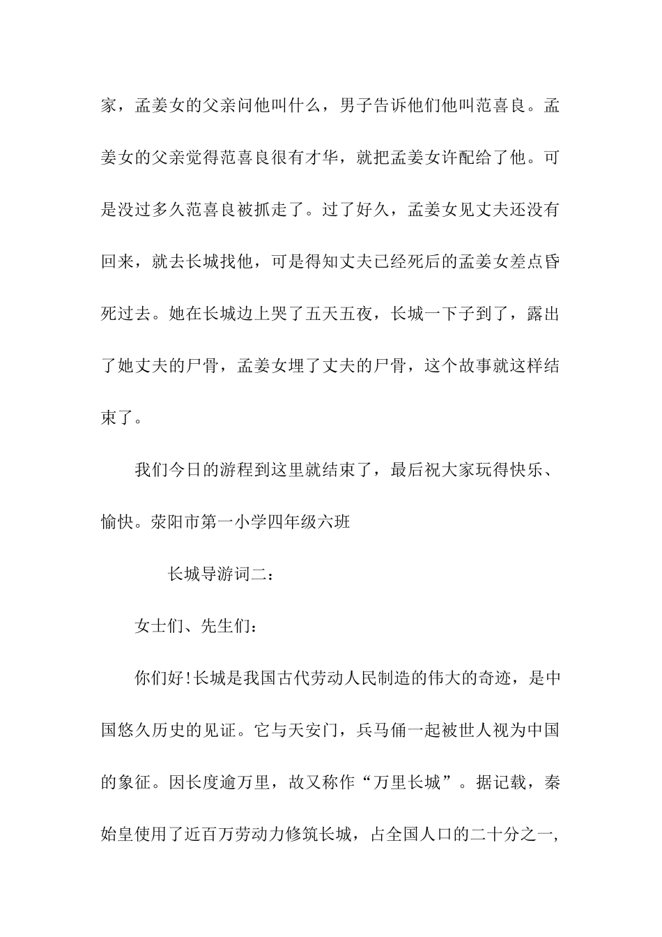 优秀长城导游词300字_第2页