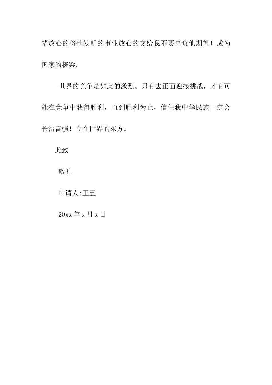 优秀青年入团申请书范文_第3页