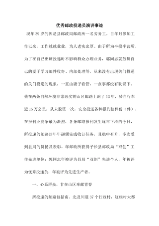 优秀邮政投递员演讲事迹