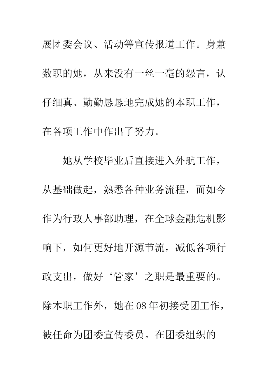 优秀青年团干部个人事迹材料10篇_第2页