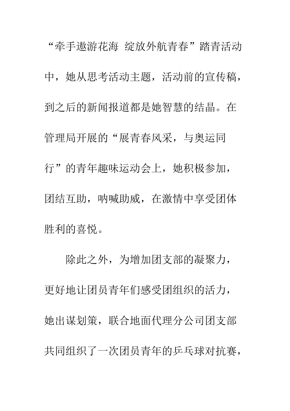 优秀青年团干部个人事迹材料10篇_第3页