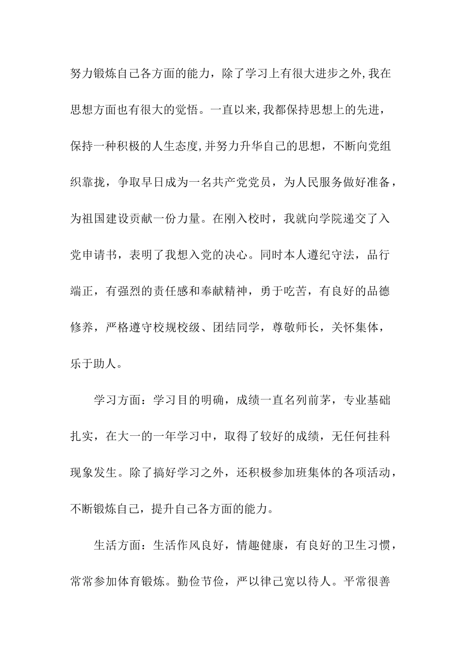 优秀青年志愿者申请书_第2页