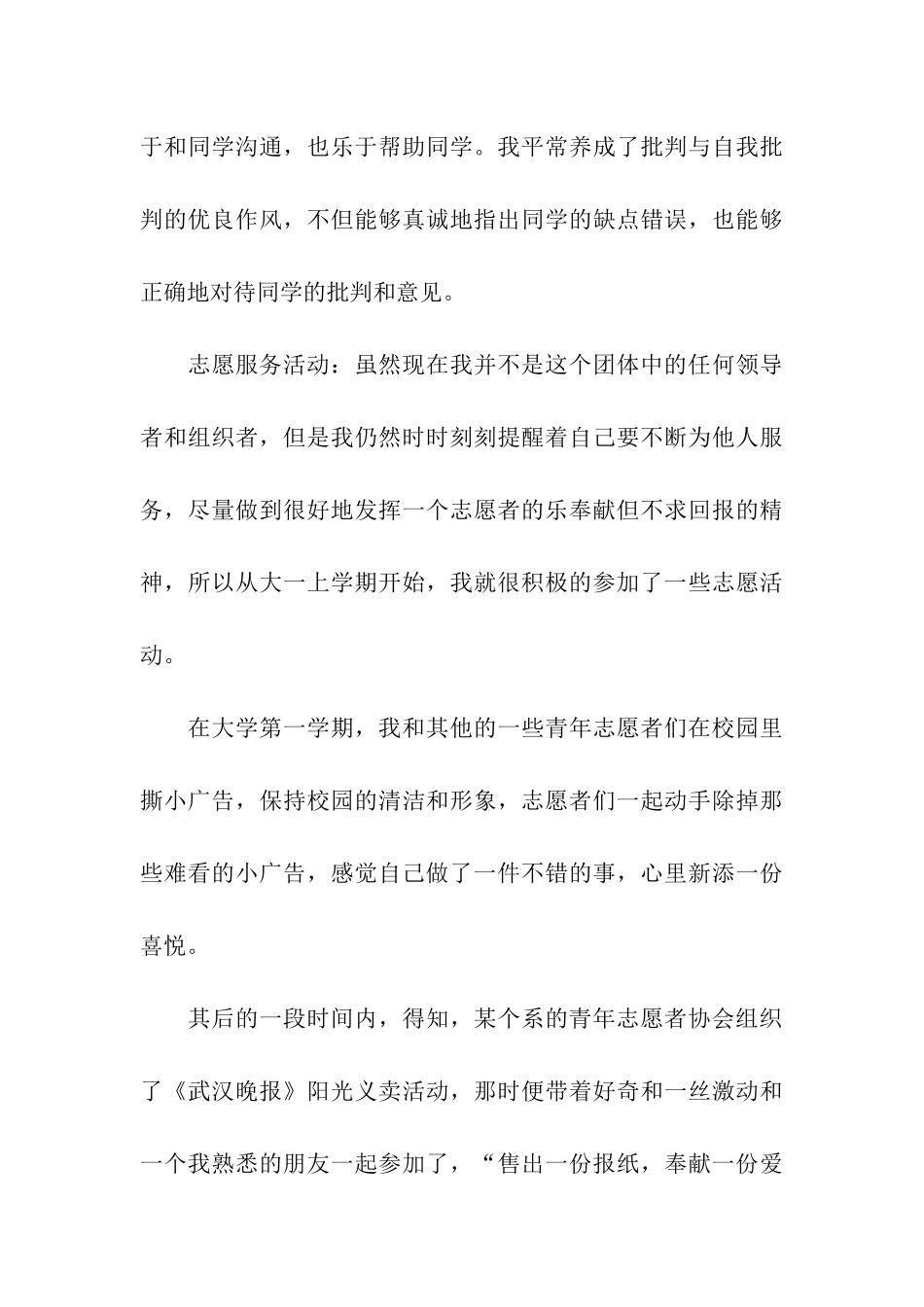 优秀青年志愿者申请书_第3页