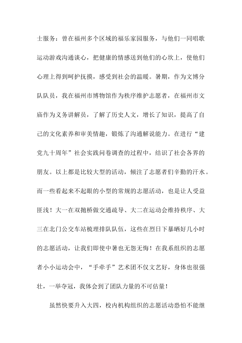 优秀青年志愿者申请主要事迹材料_第2页