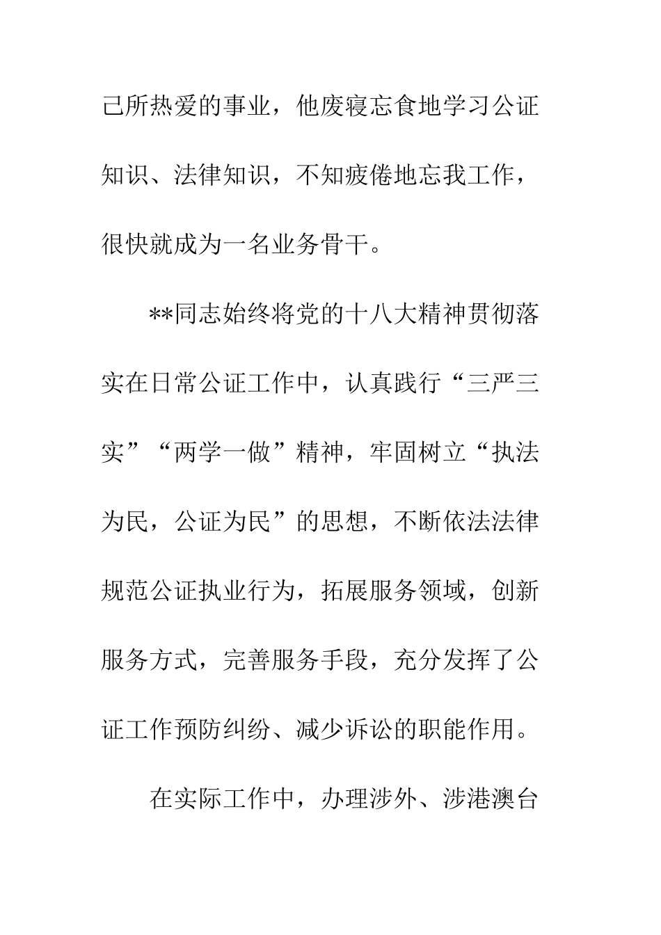 优秀青年标兵先进事迹材料原创20篇_第2页