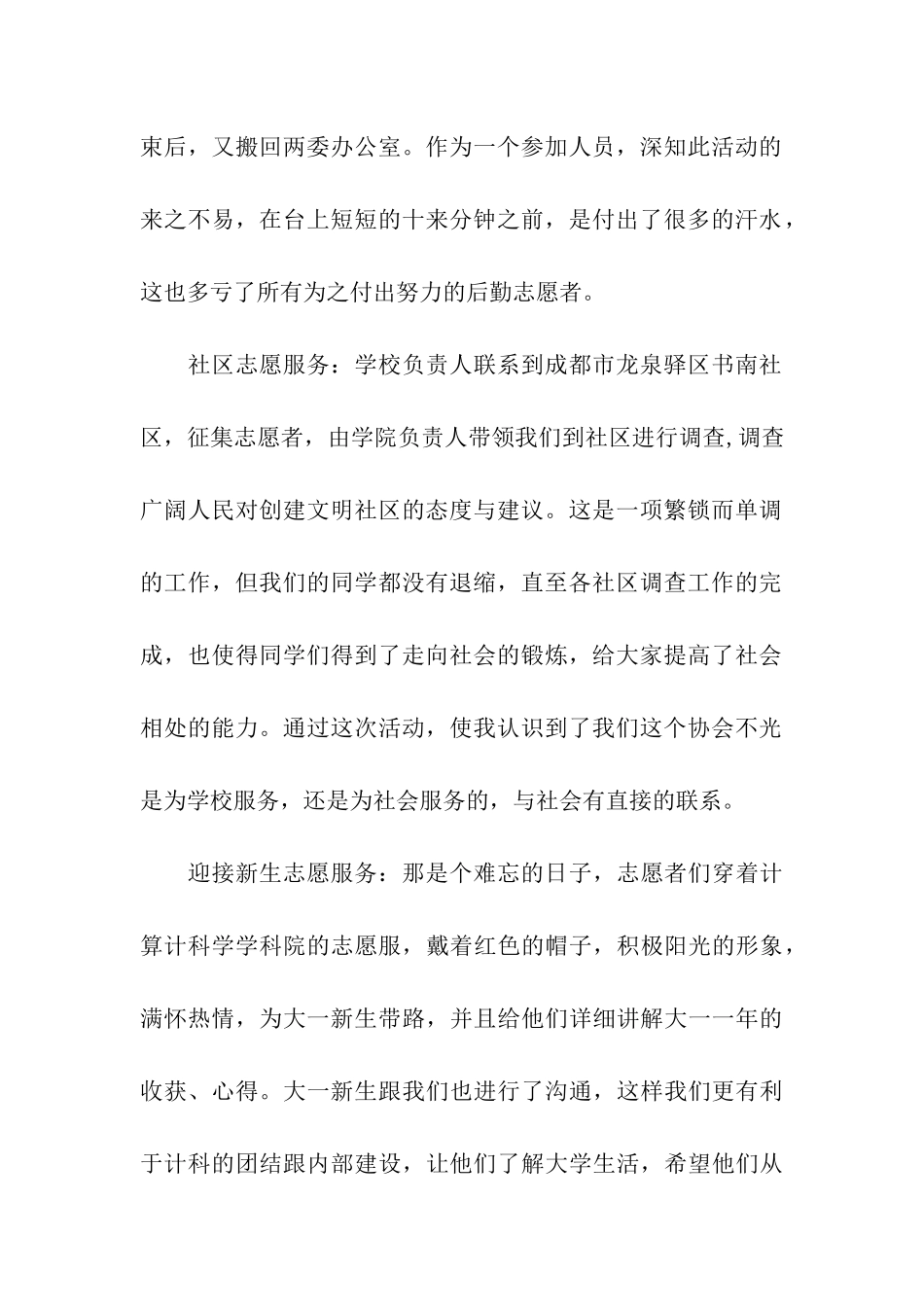 优秀青年志愿者申报材料_第2页