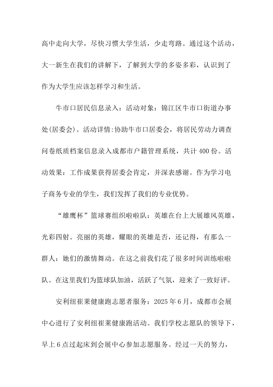 优秀青年志愿者申报材料_第3页