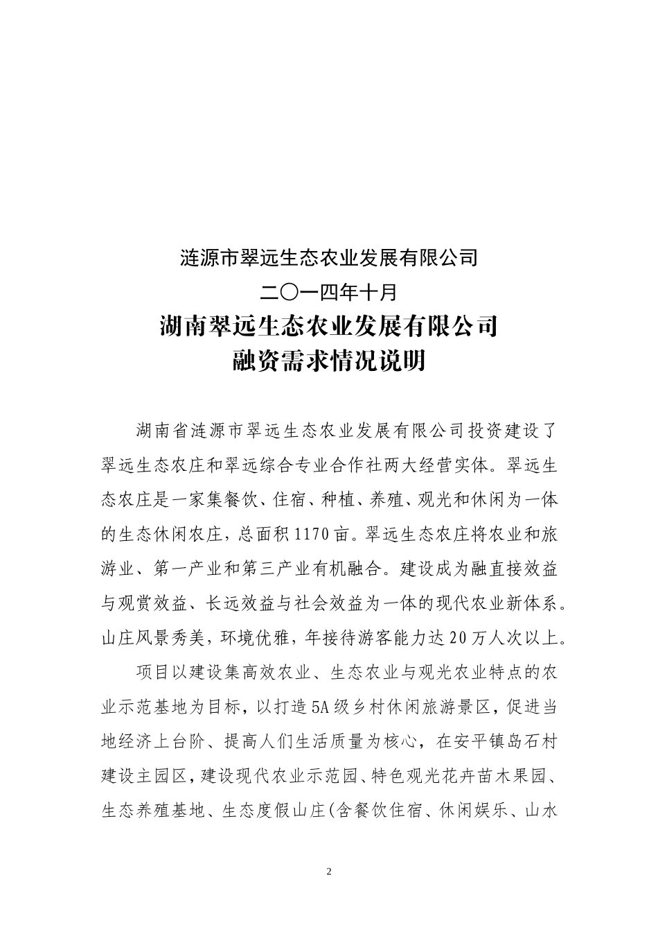 融资申报材料_第2页