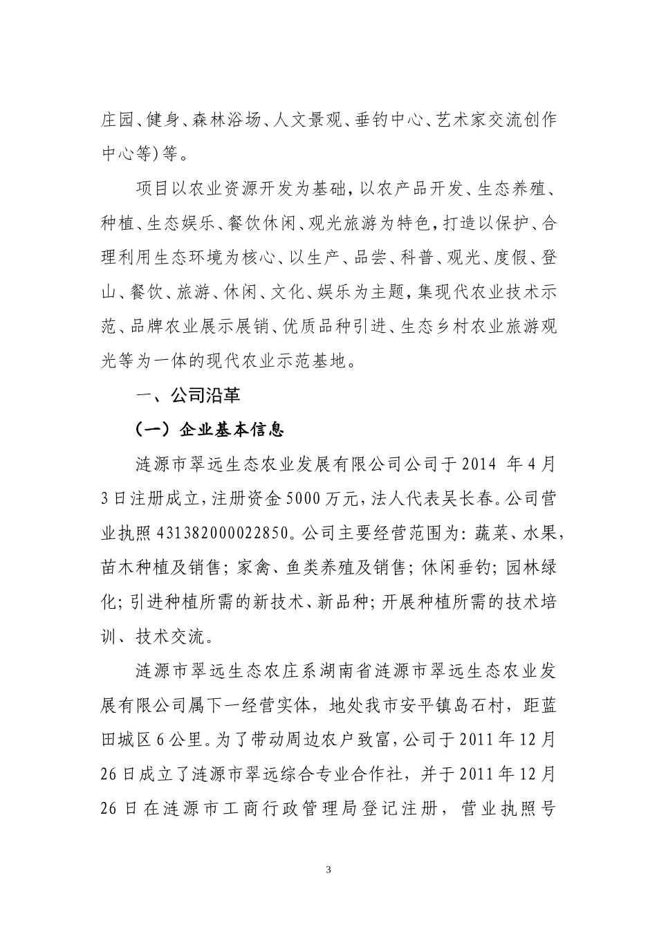 融资申报材料_第3页