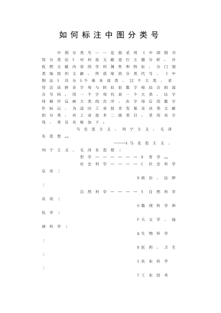 如何标注中图分类号