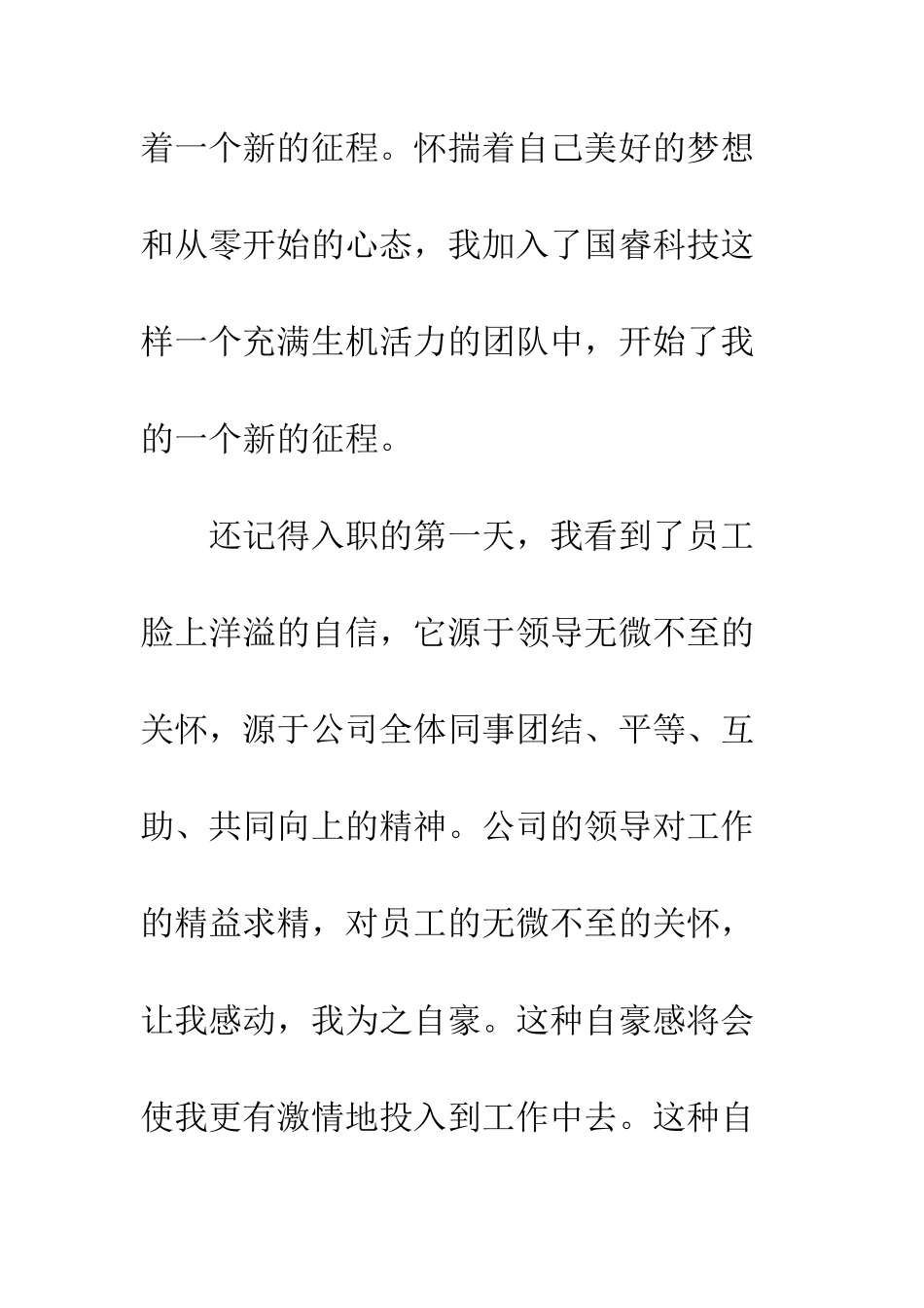 优秀青年入职心得体会精选4篇_第2页