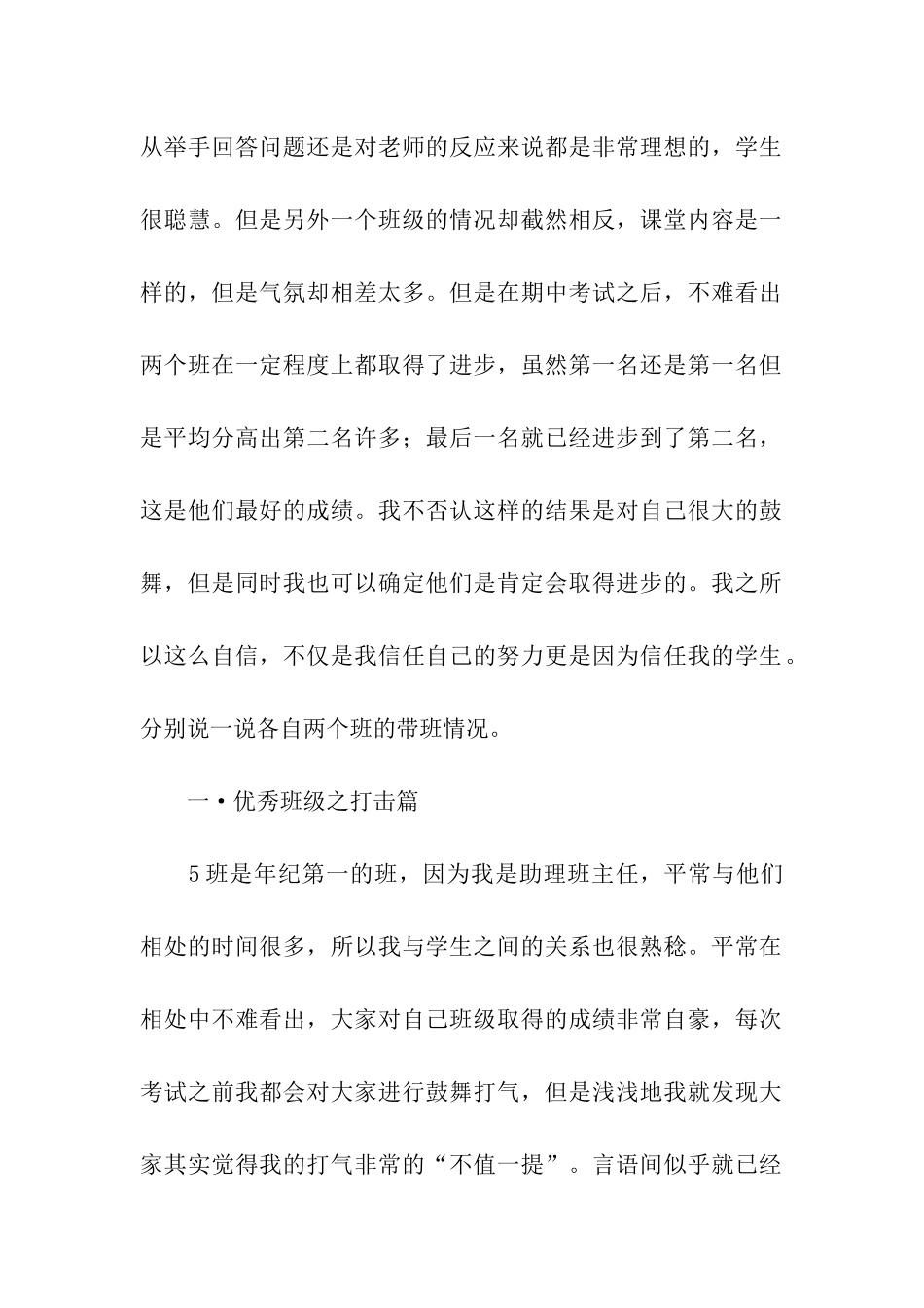 优秀顶岗实习生个人事迹_第2页