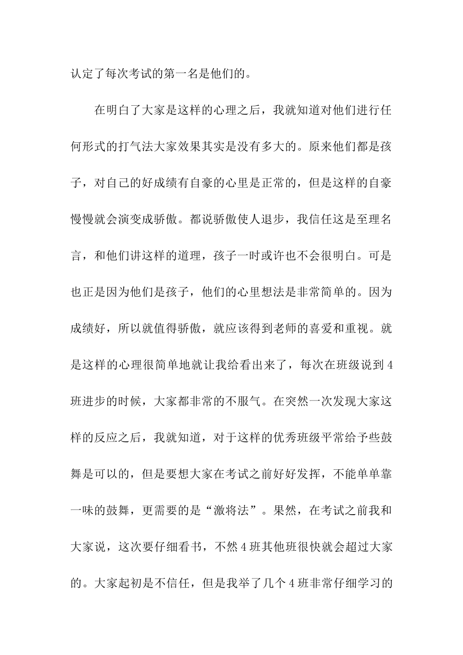 优秀顶岗实习生个人事迹_第3页