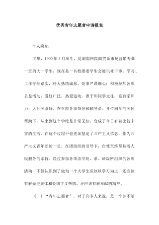 优秀青年志愿者申请报表