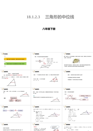 三角形的中位线课件
