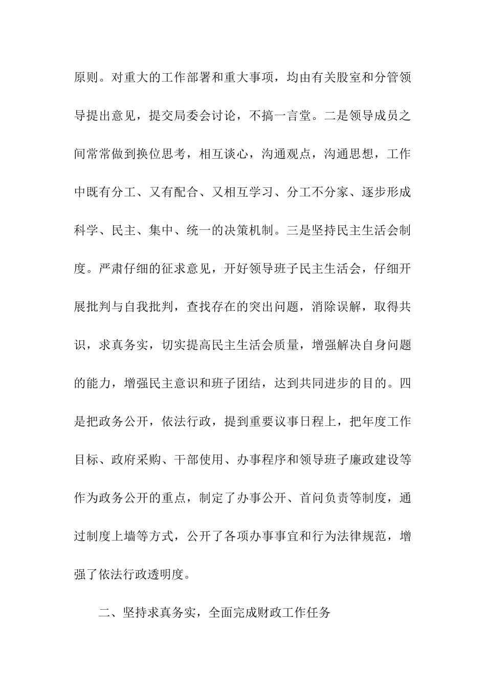 优秀领导班子申报材料_第2页