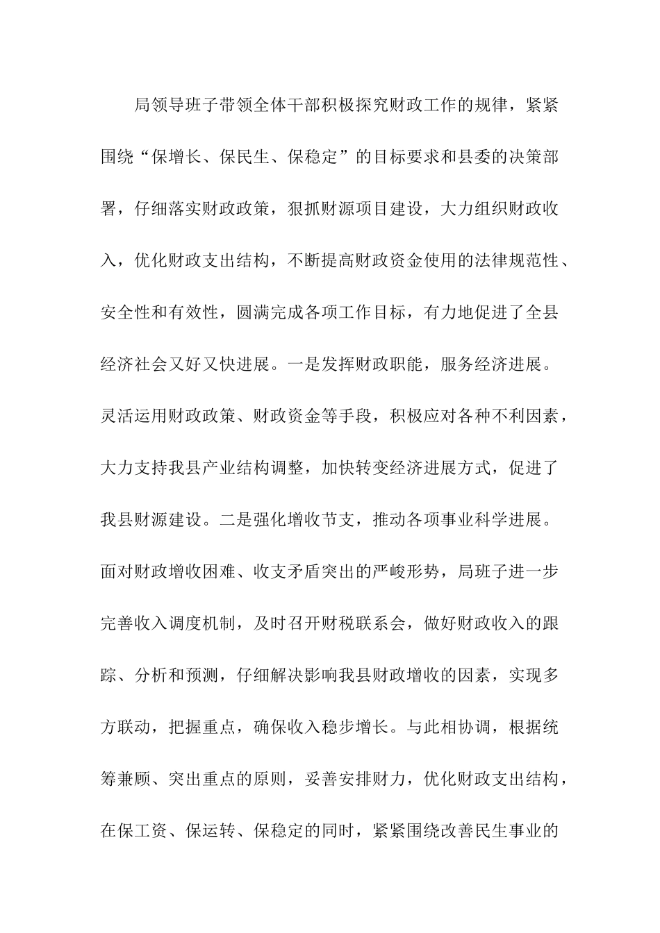 优秀领导班子申报材料_第3页