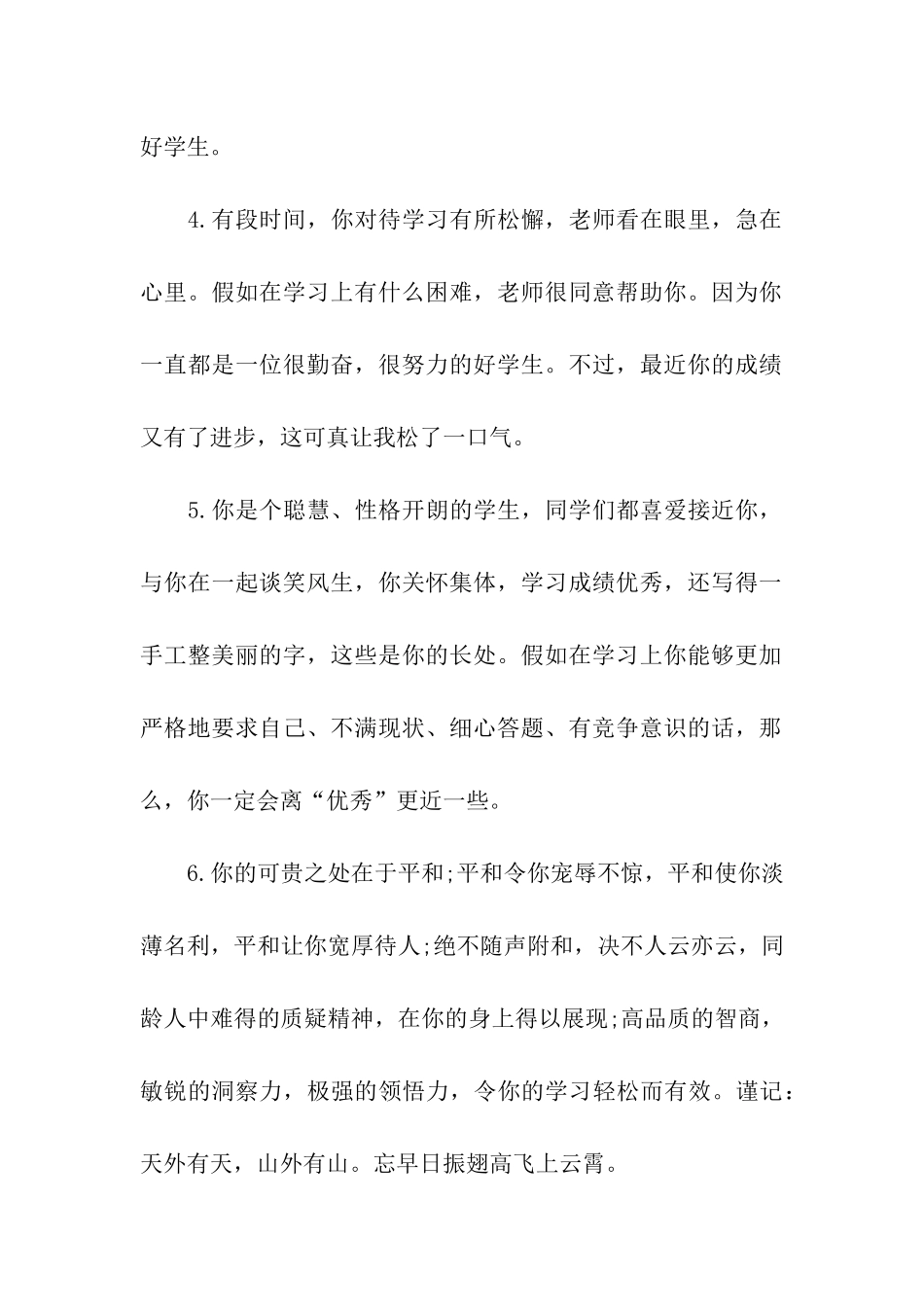 优等生班主任评语_第2页