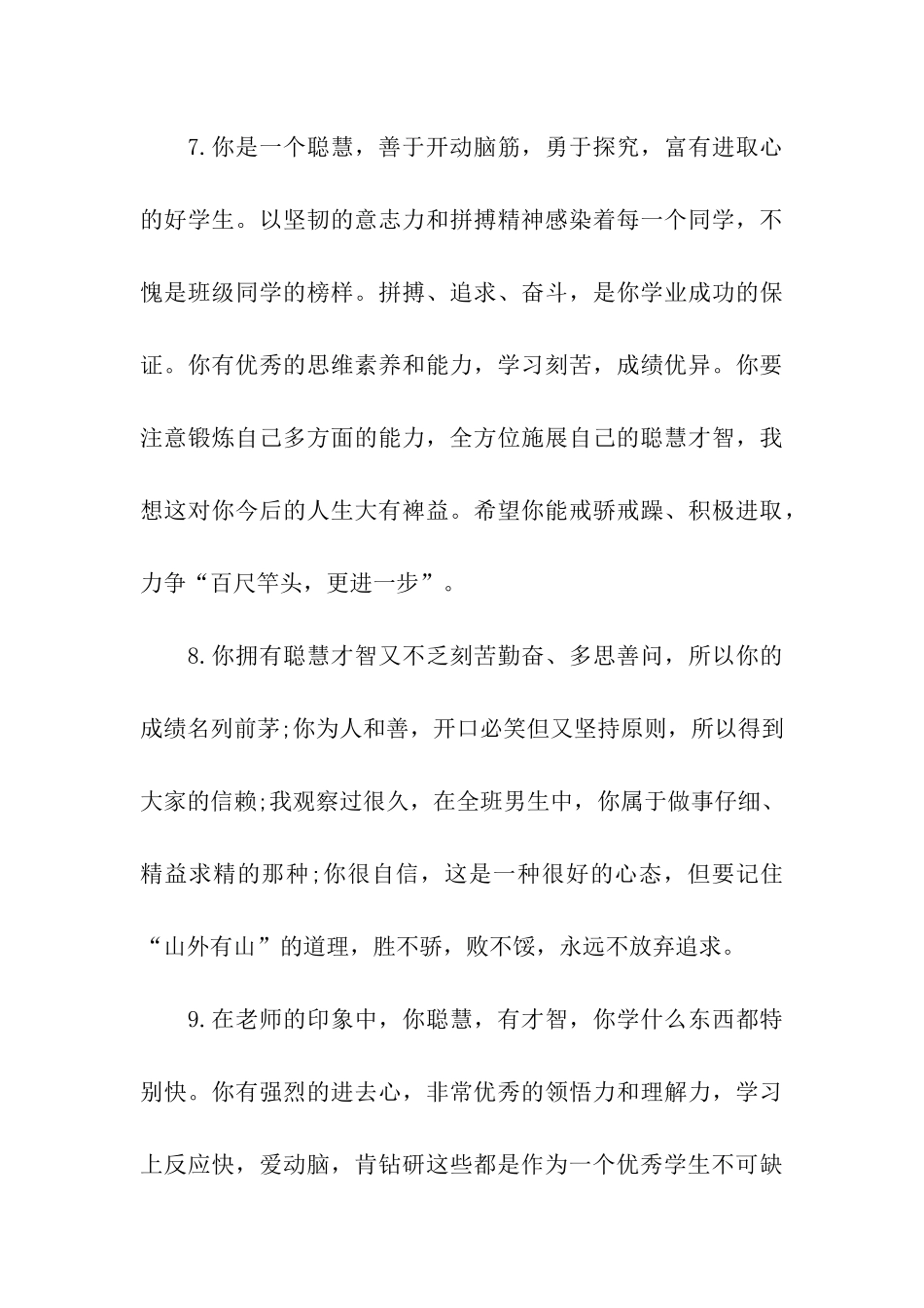 优等生班主任评语_第3页