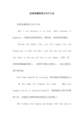 优美伤感的英文句子大全