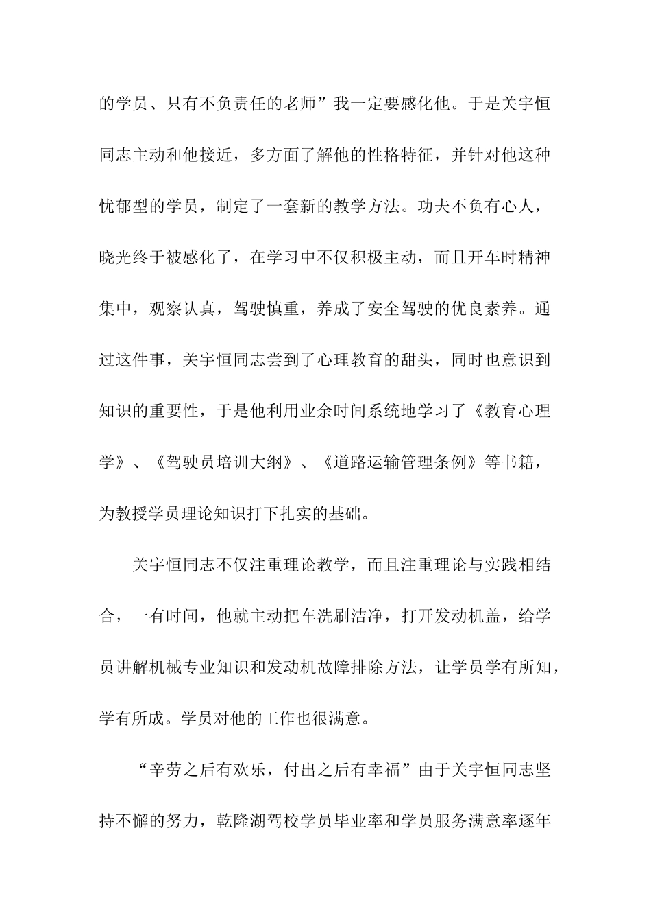 优秀驾驶员先进事迹4篇_第2页