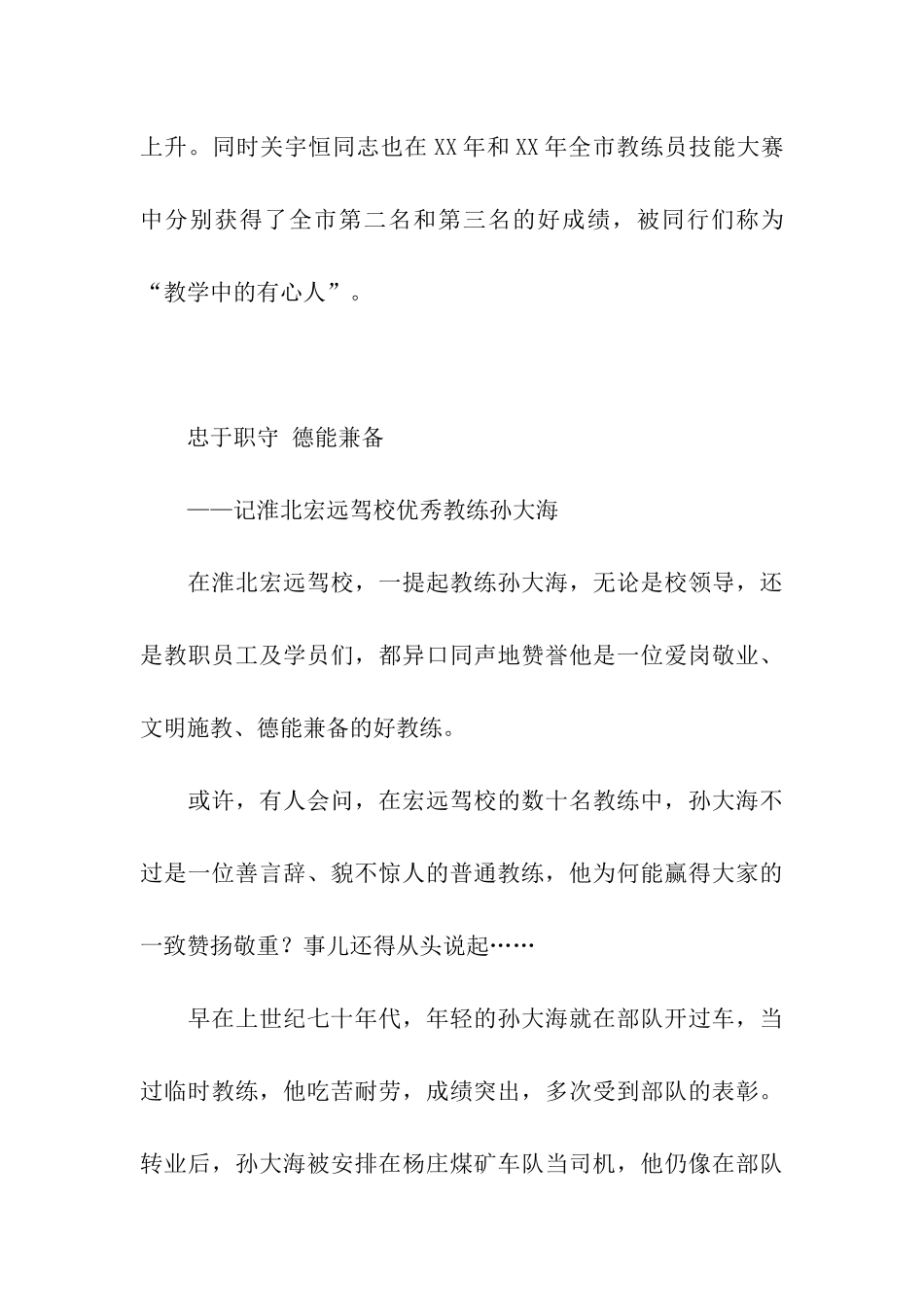 优秀驾驶员先进事迹4篇_第3页