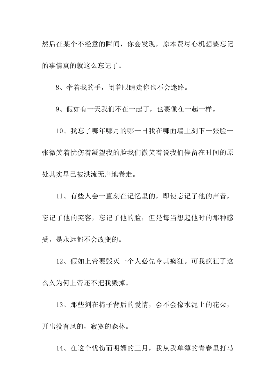 优美伤感短语句子_第2页