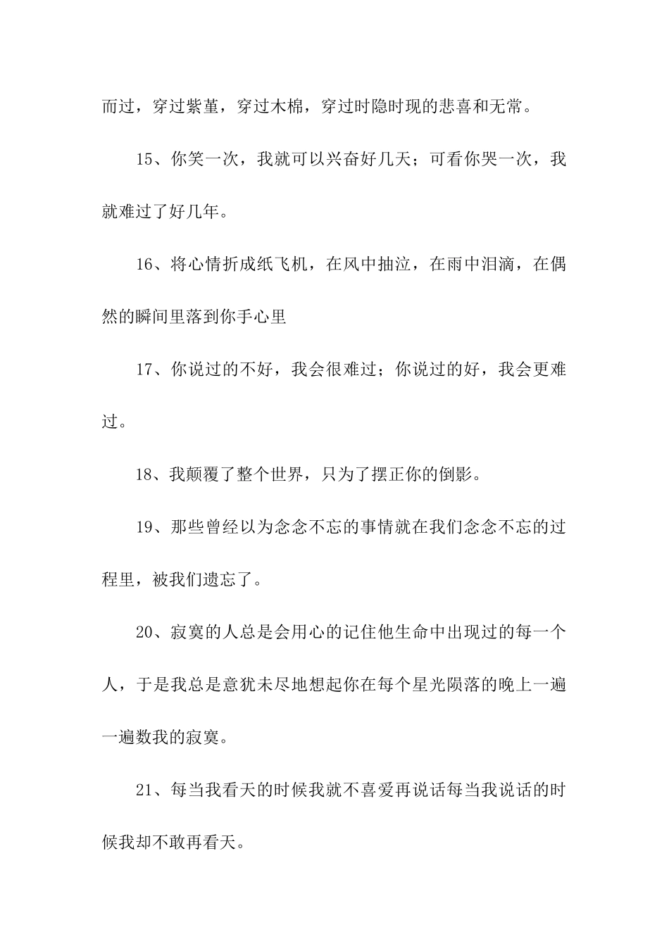 优美伤感短语句子_第3页