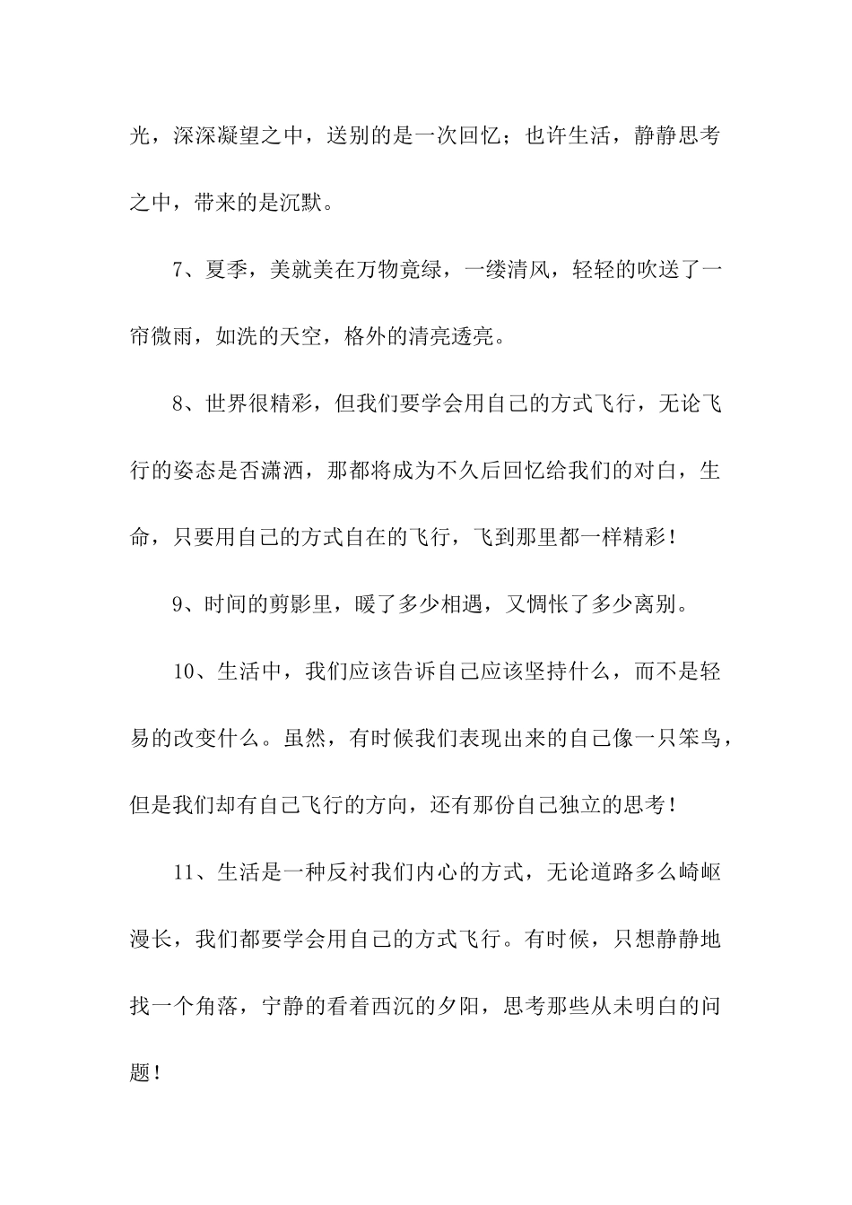 优美动听的句子_第2页