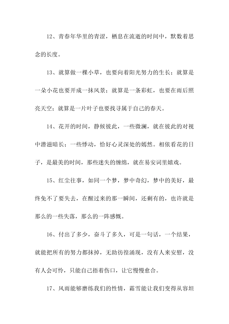 优美动听的句子_第3页