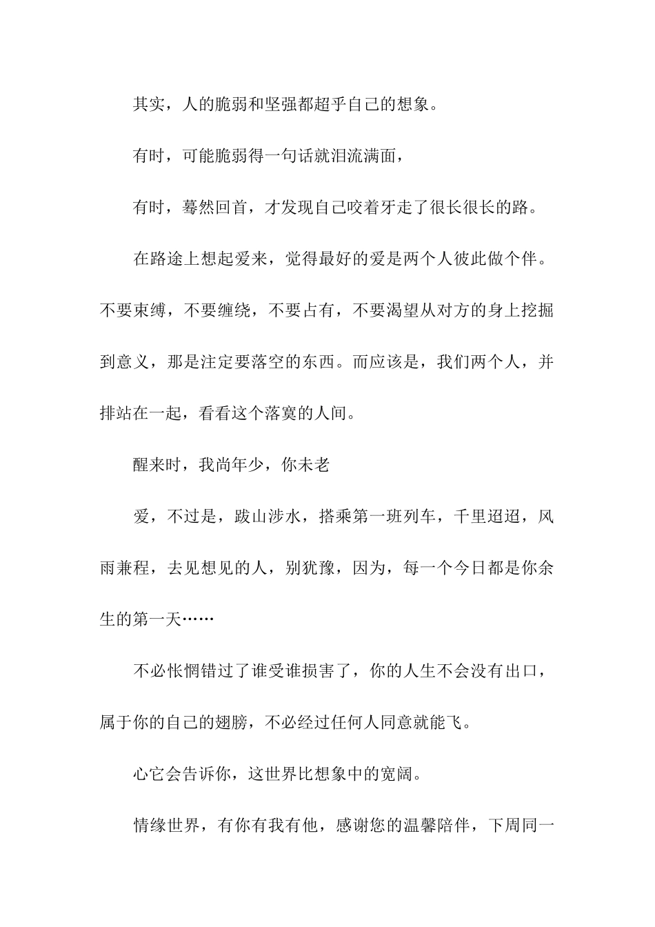 优美情感电台广播稿_第2页