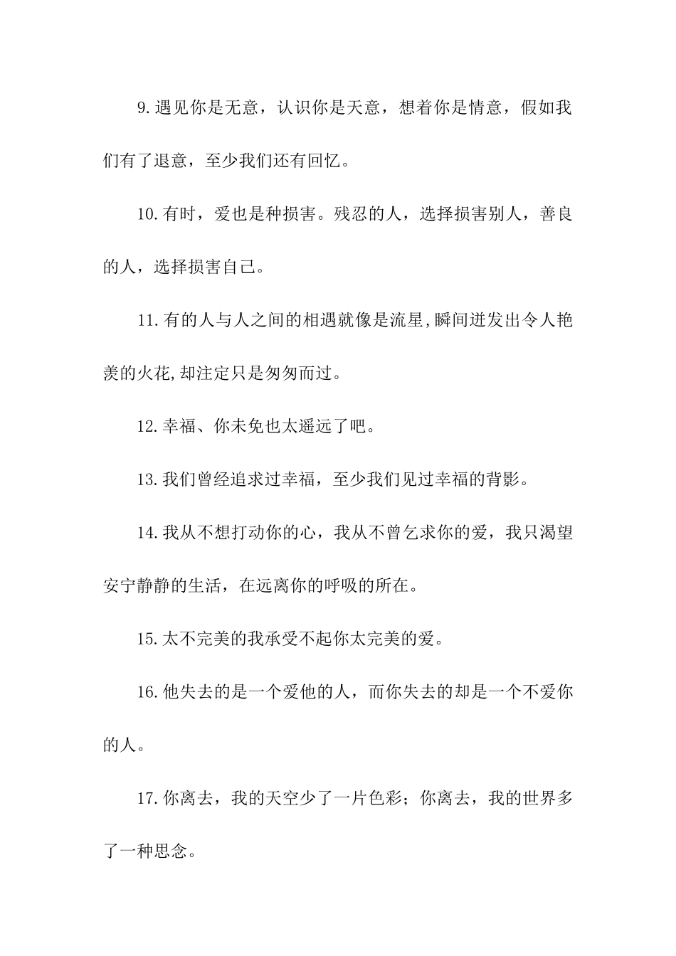 优美伤感的短句子_第2页